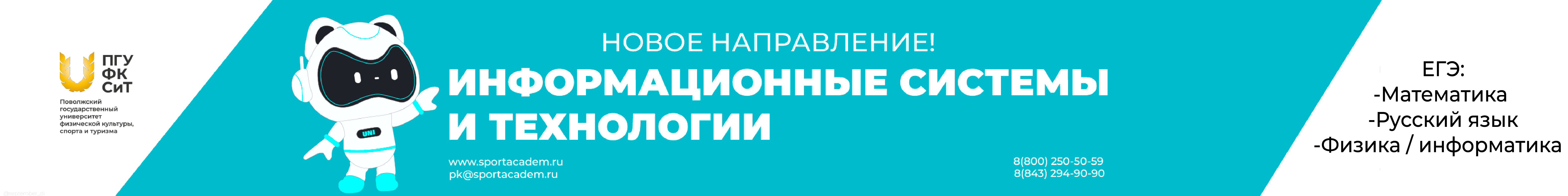 Информационные системы и технологии
