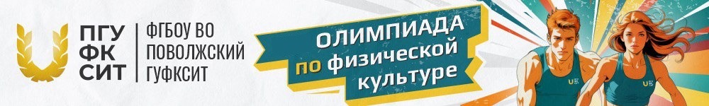 Олимпмада по физической культуре