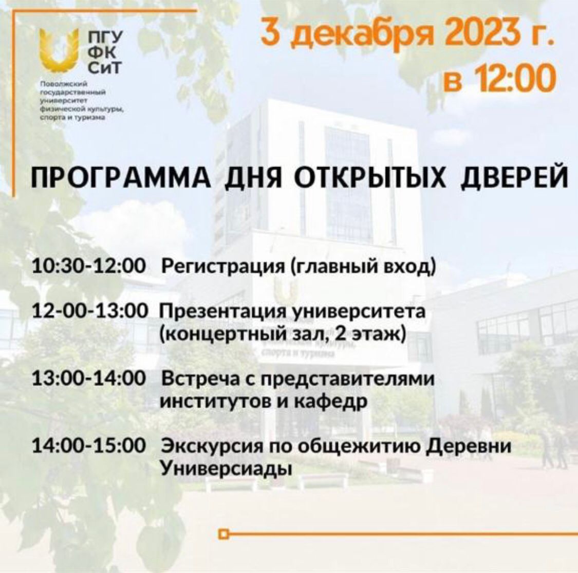 День открытых дверей 3 декабря 2023 года | Unifirst