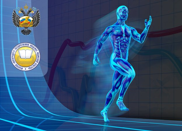 Биологические проблемы физической культуры и спорта