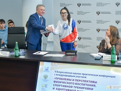 Пленарное заседание V Всероссийской конференции «Проблемы и перспективы ФВ, спортивной тренировки и АФК» / Фото: Дарья Карпеева, Павел Железняк