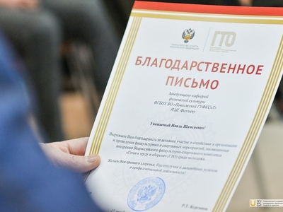 Торжественный вечер ГТО / Фото: Павел Железняк