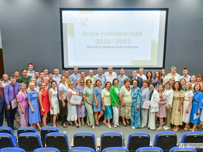 Итоги учебного года 2022-2023 Института физической культуры  Фото: Павел Железняк