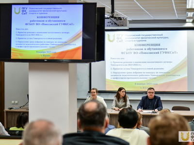 Конференция работников и обучающихся Университета / Павел Железняк