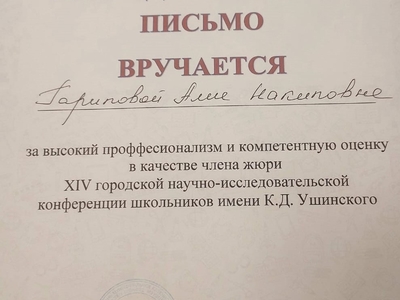 
Преподаватели кафедры иностранных языков и языкознания вошли в состав экспертной комиссии ХIV городской научно-исследовательской конференции школьников имени К. Д. Ушинского
