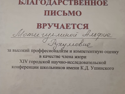 
Преподаватели кафедры иностранных языков и языкознания вошли в состав экспертной комиссии ХIV городской научно-исследовательской конференции школьников имени К. Д. Ушинского
