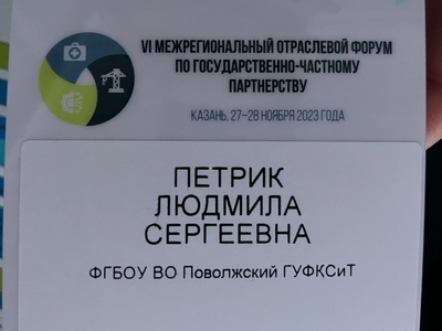 
Преподаватели кафедры приняли участие в форуме
