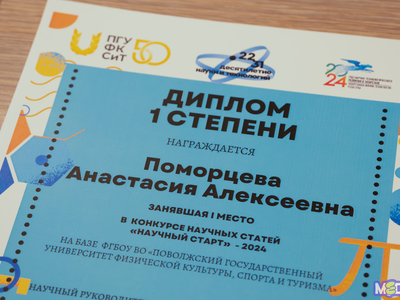 Награждение победителей и призеров конкурса «Научный старт»