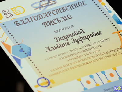 Награждение победителей и призеров конкурса «Научный старт»