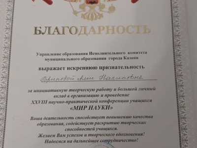 
Участие ППС кафедры в работе XXVIII открытой городской научно-практической конференции "Мир науки"
