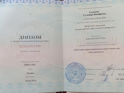 
Курсы повышения квалификации и профессиональной переподготовки успешно пройдены
