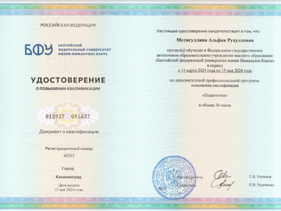 
Курсы повышения квалификации и профессиональной переподготовки успешно пройдены

