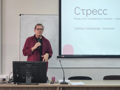 Лекция на тему стресса / Эльвина Тимербакова