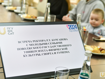 Встреча ректора со студенческими семьями Поволжского / Павел Железняк