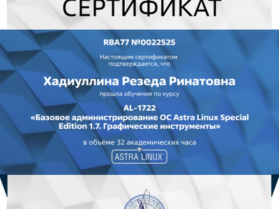 
Сотрудники кафедры информационных систем и фиджитал спорта прошли обучение по курсу «Базовое администрирование ОС Astra Linux Special Edition 1.7. Графические инструменты»
