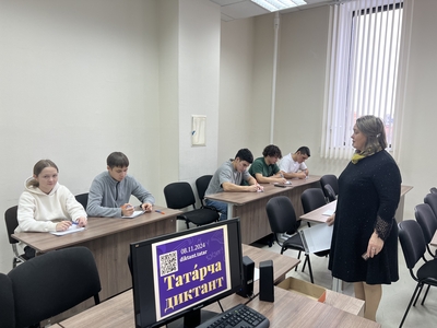 
Кафедра ИЯиЯз - открытая площадка Всемирной образовательной акции “ТАТАРЧА ДИКТАНТ 2024”
