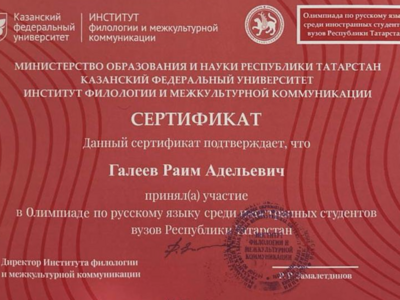 
Команда Поволжского университета заняла II место в Олимпиаде по русскому языку среди иностранных студентов
