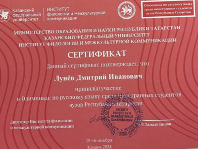 
Команда Поволжского университета заняла II место в Олимпиаде по русскому языку среди иностранных студентов
