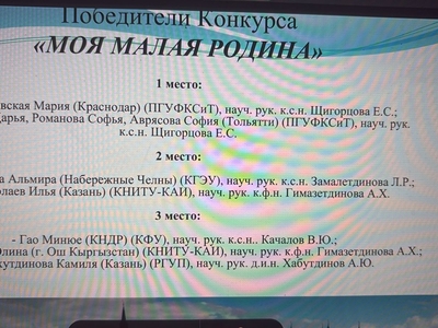 
В Поволжском университете подвели итоги Регионального конкурса творческих работ студентов «Моя малая родина»
