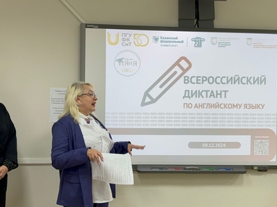 
Всероссийский диктант по английскому языку
