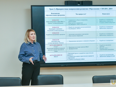 Стратегическая сессия. Определение приоритетных направлений программы развития Университета. Часть 2 / Илина Салихова