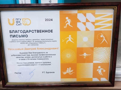 
НАГРАЖДЕНИЕ БЛАГОДАРСТВЕННЫМ ПИСЬМОМ
