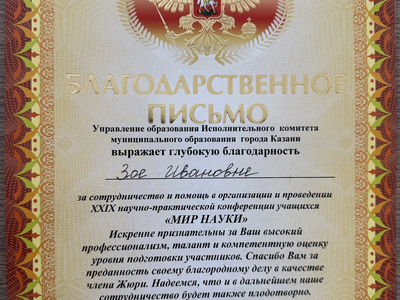 
Представители кафедры вошли в состав жюри XXIX научно-практической конференции «Мир науки» / «Фәннәр дөньясы»
