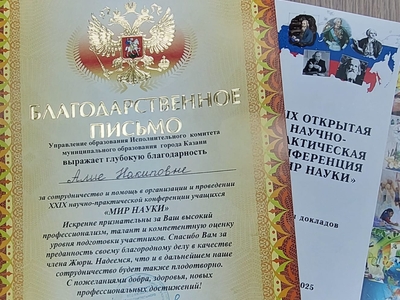 
Представители кафедры вошли в состав жюри XXIX научно-практической конференции «Мир науки» / «Фәннәр дөньясы»
