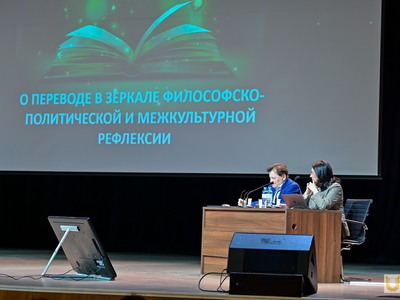 XV Международная научная конференции «Русский язык и культура в зеркале перевода». Пленарные заседания / Илина Салихова, Павел Железняк