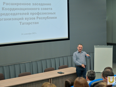 Заседание координационного совета председателей профсоюзных организаций вузов РТ / Павел Железняк