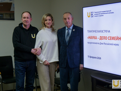 «Наука — дело семейное» встреча ко Дню Российской науки / Павел Железняк