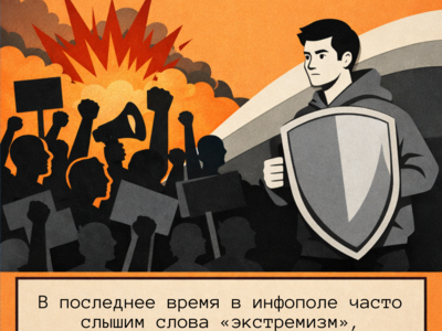 
Что такое экстремизм?
