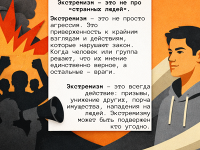 
Что такое экстремизм?
