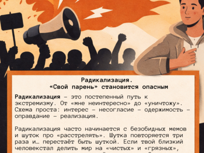 
Что такое экстремизм?
