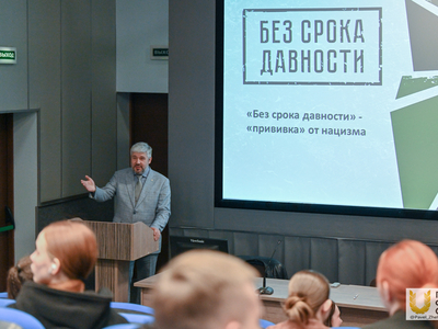 «Без срока давности – "прививка" от нацизма» Встреча со студентами директора Музея-мемориала ВОВ Александра Александрова / Павел Железняк
