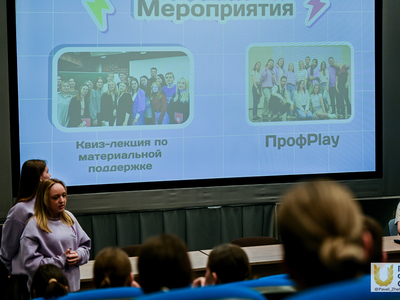 Презентация профсоюза студентов / Павел Железняк