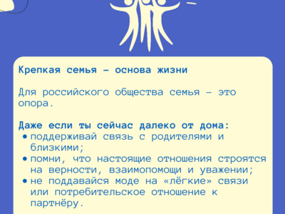 
О российских духовно-нравственных ценностях
