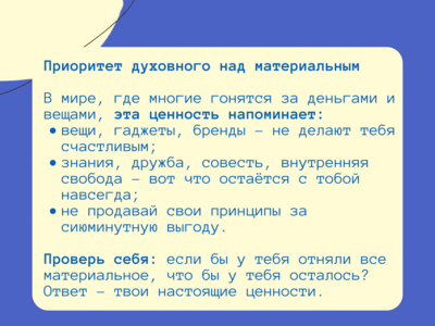 
О российских духовно-нравственных ценностях
