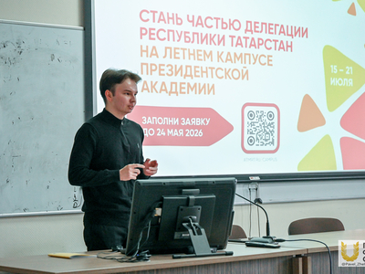 Презентация летнего кампуса Президентской Академии / Павел Железняк
