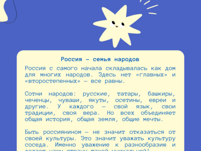 
Год единства народов России
