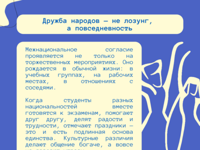 
Год единства народов России
