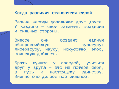 
Год единства народов России
