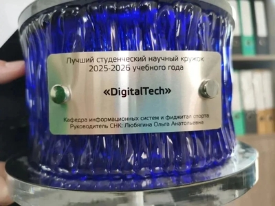 
Студенческий научный кружок «DigitalTech» — победитель IV конкурса студенческих научных кружков
