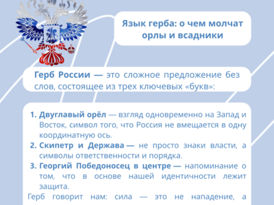 
Символы, которые нас объединяют
