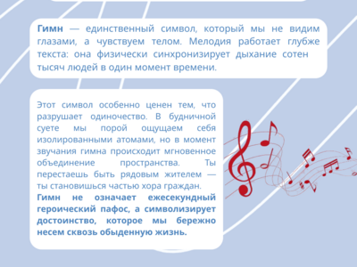 
Символы, которые нас объединяют
