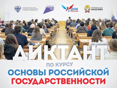 Проверь знания основ российской государственности
