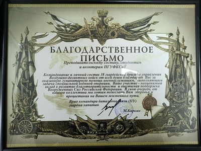 38 гвардейская бригада управления Воздушно-десантных войск выразила благодарность Поволжскому университету