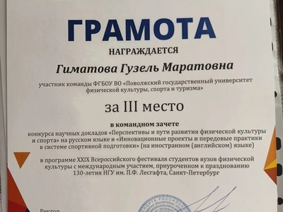 Научный доклад студентки занял III место в командном зачете на всероссийской арене