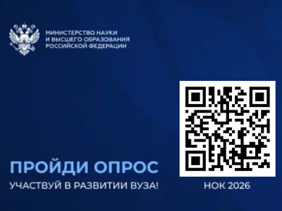 Приглашаем студентов поучаствовать в независимой оценке образовательной деятельности вуза