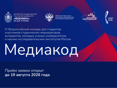 IV Всероссийском конкурсе «МЕДИАКОД»